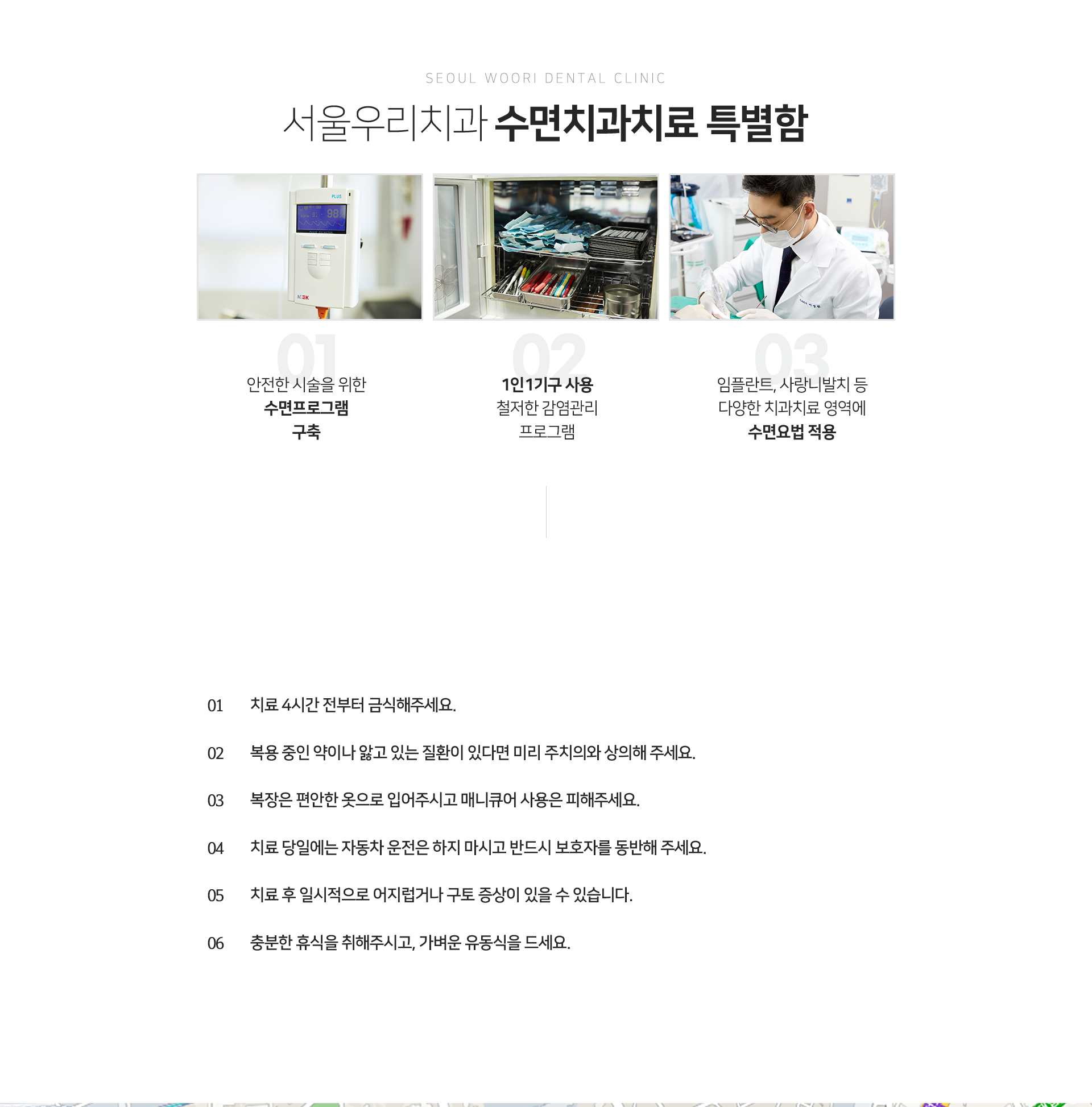 치료-4시간-전부터-금식해-주세요-수술-후-완전히-지혈되기-전까지-입에-고이는-피와-침은-뱉지-마시고-가볍게-삼키세요-수술-후-1~2일-정도-수술-부위-주변에-일시적인-통증이-있을-수-있습니다-수술-당일에는-충분한-휴식을-취하시고-뜨겁지-않은-부드러운-유동식을-드세요-수술-부위는-손가락-또는-혀로-만지지-않도록-조심하시고-수술-부위-외에는-평소대로-잇솔질-해주세요-수술-후-과격한-운동-사우나-찜질방-반신욕-등은-일주일-정도-피해주세요-수술-후-한-달-동안-금주-금연해-주세요-임플란트-식립-후-시술-부위에-통증-치열의-어긋남-턱관절-통증-감각이상-등의-부작용이-나타날-수-있으며-숙련된-의료진에게-시술받는-것이-중요합니다