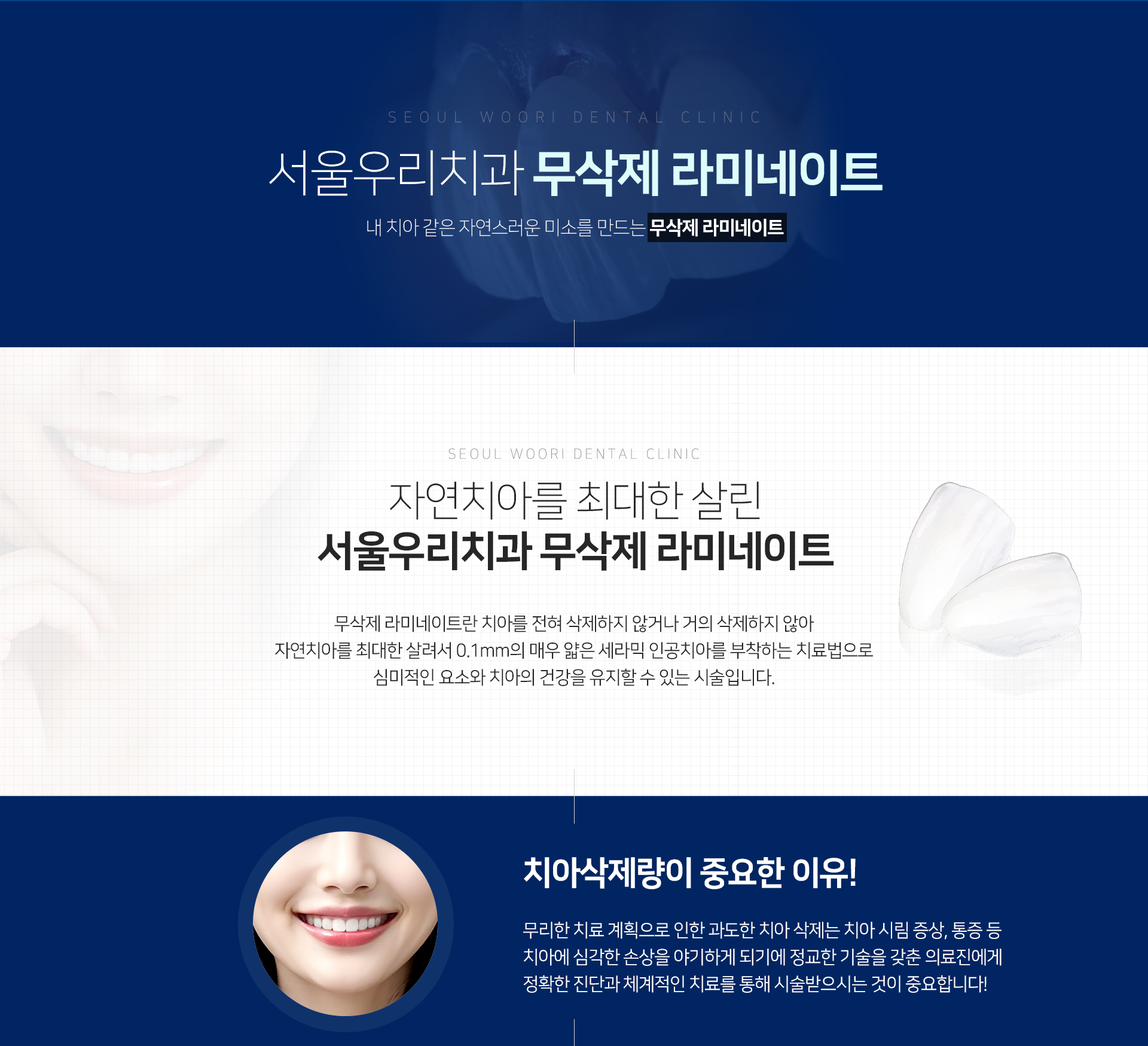 자연치아를-최대한-살린-서울우리치과-무삭제-라미네이트-치아삭제량이-중요한-이유