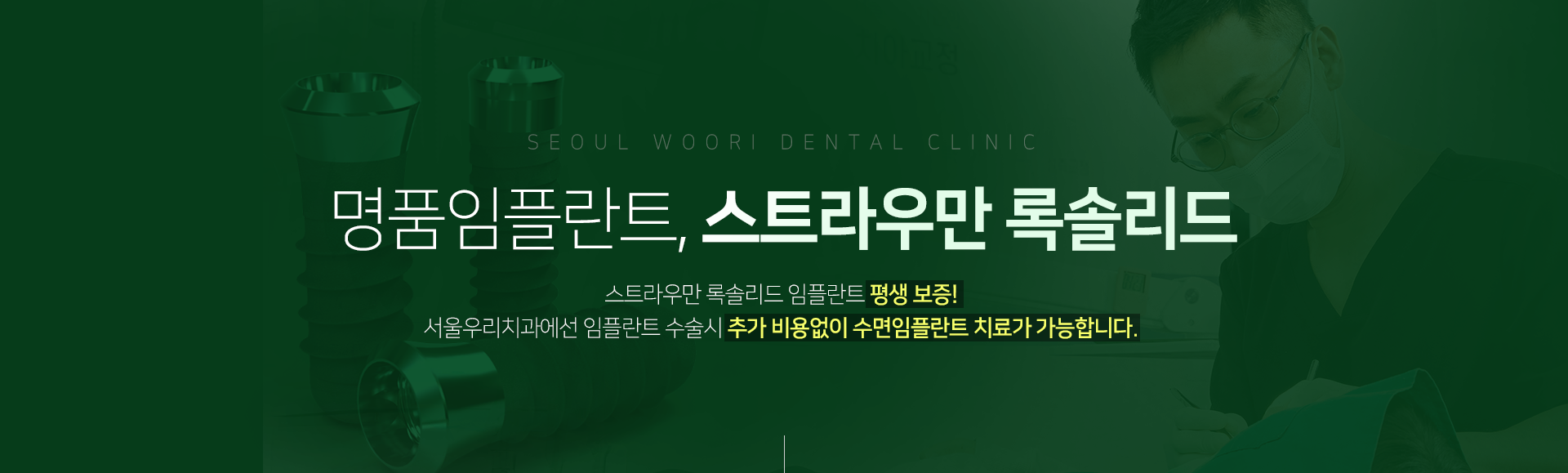 150만원으로-평생-보증-임플란트-수술시-추가-비용없이-수면임플란트-치료가-가능
